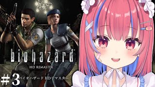 【BIOHAZARD/バイオハザード/HDリマスター】初見！クリス編！PS5proで実況プレイだよおおおお※ネタバレ注意※【矢毒けろる/Vt