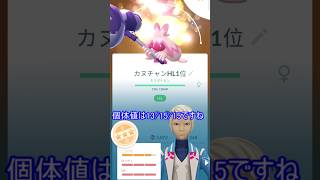 この子ハイパーリーグツインだって？ラッキーじゃん！ ＃short ＃ポケモン ＃ポケモンGO ＃pokemonGO ＃pokemon ＃ゆっ