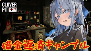 【 Cloverpit 】 借金はスロットで返す!!!!! 【 雨海ルカ / WeatherPlanet 】