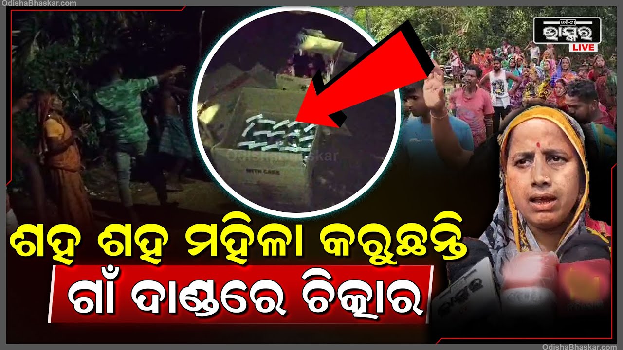 ଅଣ୍ଟାରେ ଲୁଗା ଭିଡି ରାତି ଅଧରେ ମାଡି ଆସିଲେ ଶହ ଶହ ମହିଳା...ବଡ ପାଟି କରି ଚିଲେଇ ସବୁକୁ ଭା ଙ୍ଗି କରିଦେଲେ ଚୁ ନା