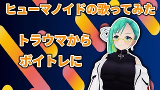 ヒューマノイドのトラウマからボイトレに通い始めた話をする神楽すず【2021/2/27】【Vtuber/どっとライブ切り抜き】