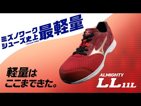 ALMIGHTY LL 11L（オールマイティ LL 11L） 商品特徴動画