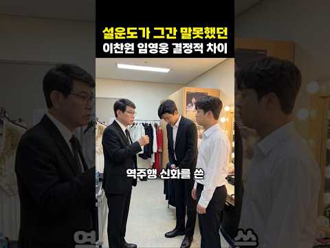 설운도가 <strong>그간</strong> 숨겼던 이찬원과 임영웅의 결정적 차이