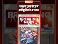 Attack On Delhi Police: #aiims के #traumacenter में 4 पुलिस के जवान भर्ती #fatehpur #delhicrimenews  - 00:39 min - News - Video