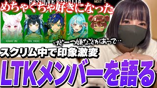 【LOL The k4sen】メンバーの皆が好きすぎる話＆配信での悩みをぶっちゃけるよいち【白波らむね  狐白うる 日向まる アステル・レダ
