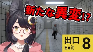 【8番出口】新たな異変！？久々におじに逢いに行く🦊【 #月深ツキ 】