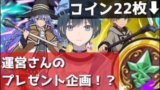 「ぷにぷに」無職転生コイン22枚プレゼント企画！？