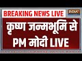 PM Modi Live from Mathura: सनातन का संकल्प, कृष्ण जन्मभूमि से PM मोदी LIVE | BJP