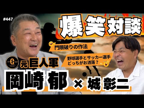 【プロ野球とJリーグはかなり違う?】今だから話せる門限破りの作法!遠征時のルールの違いに驚愕!野球選手とサッカー選手はどっちがお洒落なのか論争まで!