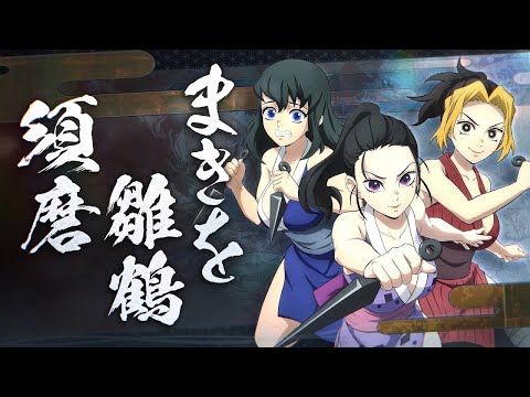 Demon Slayer -Kimetsu no Yaiba- The Hinokami Chronicles 2 | Hinatsuru Suma & Makio Character Trailer