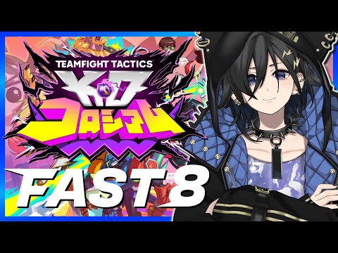 【TFT】TFTを1から学ぶ!FAST8 二日目その1【 奏手イヅル / ホロスターズ 】