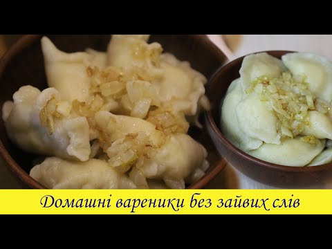 Домашні вареники без зайвих слів Тісто м’яке, начинка соковита — ідеальні вареники