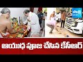 KCR Performs Ayudha Pooja At Erravalli Farmhouse | KTR | Dussehra 2025 | @SakshiTV
