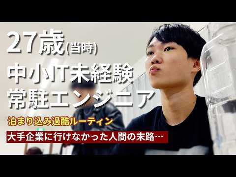 【転落】ガチIT社畜化してました…20代男性の出社泊まり込みルーティン