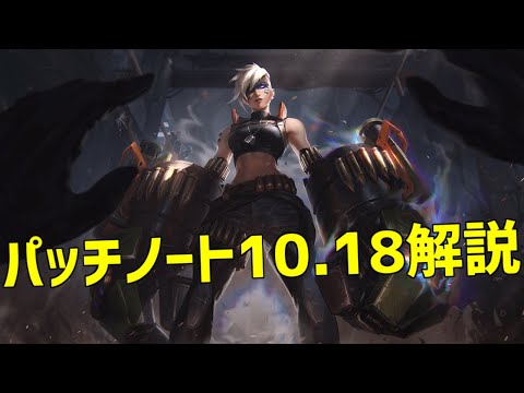 【lol】ケイルアーリの変更にセトに更なる追い打ち!!パッチノート解説【10.18】