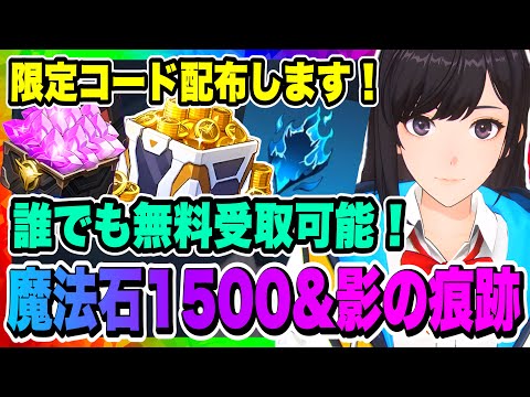 【俺アラ】誰でも無料！魔法石1500&影の痕跡など配布します！i-dleコラボキャラや水篠葵実装に備えよう！NPCP第10期4弾、5弾配布告知！【俺だけレベルアップな件・ARISE・公認クリエイター】