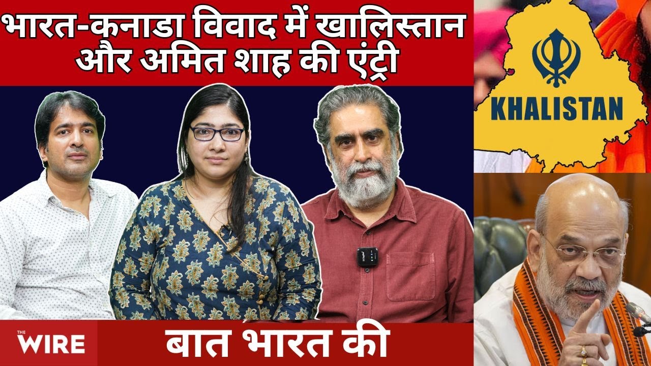 Entry of Amit Shah, Khalistan in India-Canada Relations | Baat Bharat Ki