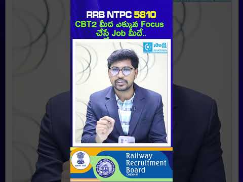 #RRB NTPC 2025 | What is the meaning of CBT 2? #sakshieducation