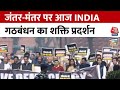 Opposition Protest At Jantar-Mantar: सांसदों के निलंबन पर आज INDIA गठबंधन का हल्ला बोल | Aaj Tak
