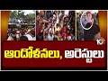 ఆందోళన చేస్తున్న ఆప్ నేతలు, కార్యకర్తలు | AAP Workers Hold Protest Against Kejriwal Arrest | 10TV
