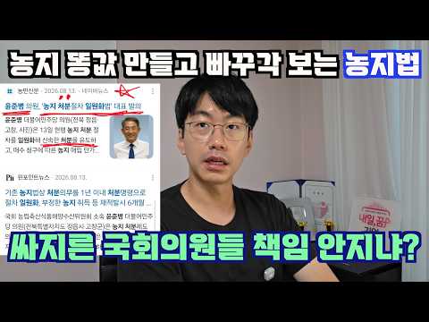 결국 빠꾸하는 <strong>농지법</strong>. 싸지른 국회의원은 책임 안지냐?