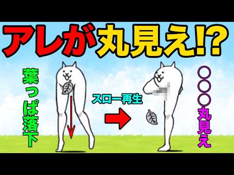猫の動画サムネイル - 第４形態蒼炎鬼にゃんま！？ジャガンドーの頭が武器に！？アレが丸見え！？にゃんこ大戦争のネタが面白すぎた！！【ネタまとめ15選】　にゃんこ大戦争