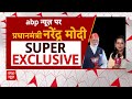 PM Modi Exclusive Interview On ABP: एबीपी न्यूज पर पीएम मोदी का एक्सक्लूसिव इंटरव्यू| Manogya Loiwal