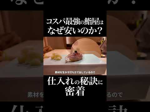コスパ最強の鮨屋の仕入れの秘訣が凄かった。