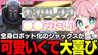 【#ストグラ】ロボジャックスと初対面！大喜びではしゃぐよつは先生と大暴れジャックス【ブラックジャックス/命田守/元難波登/上田/天羽よつは/