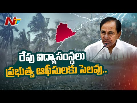 TS Govt declared holiday tomorrow due to heavy rains TS Govt declared holiday tomorrow due to heavy rains