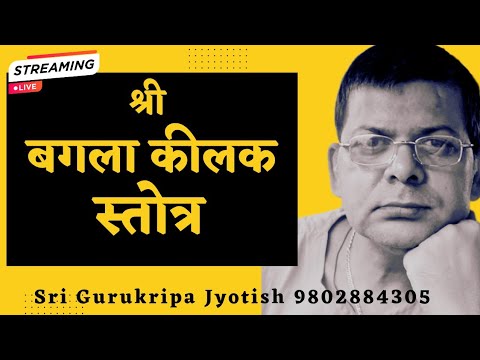 श्री बगला कीलक स्तोत्रम @srigurukripajyotish 9802884305