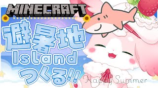 ˚*.꒰ minecraft ꒱.*˚ 避暑地リゾートあさかとぅ！！🌻【#もふちゅ大佐  / #いちプロ 】