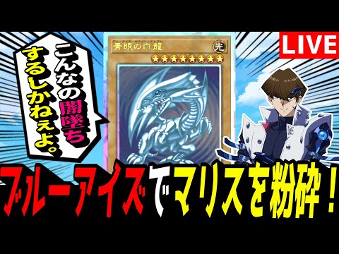 遊戯王MDで挑戦！暴君ブルーアイズでランクマ突破を目指す解説 サムネイル