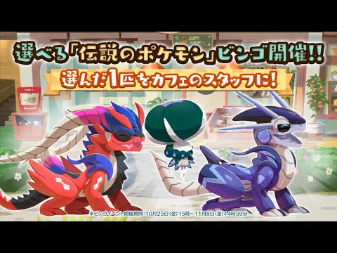 【公式】『ポケまぜ』がリニューアル3周年を迎えたよ！