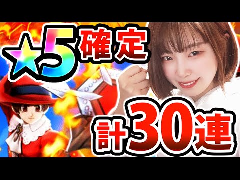 魔法戦士転職のモチベ上げるためにノーブル装備ガチャ30連引く！！★5確定も！！！【DQウォーク】【ドラゴンクエストウォーク】【ドラクエウォーク】【ガチャ】