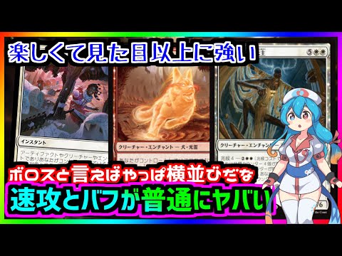 【＃ボイロ実況＃MTGアリーナ】横展開出来るボロスに全体速攻とバフを持たせたら強いに決まってるだろいい加減に白赤【＃ダスクモーン】