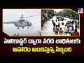 ain Alert In Hyderabad : హైదరాబాద్ లో రెడ్ అలర్ట్.. బయటకు రావొద్దు | Heavy Rain