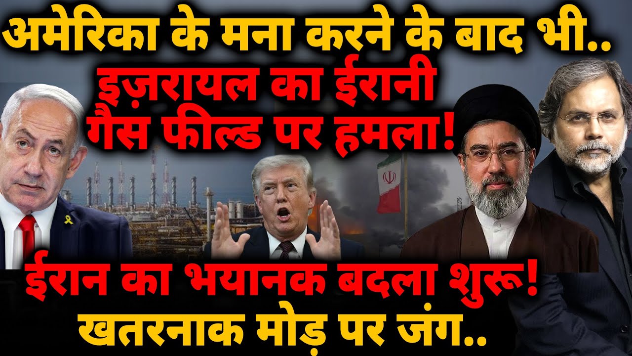 Israel का ईरानी गैस फील्ड पर हमला! Iran का भयानक बदला शुरू..