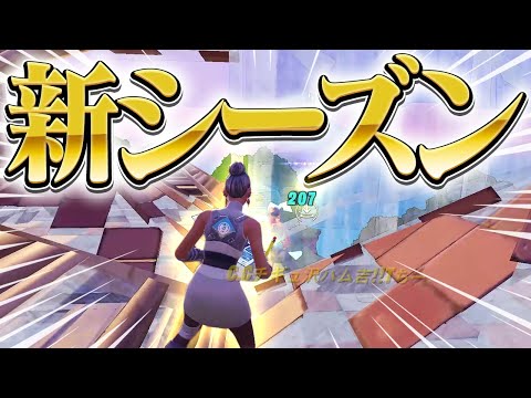 新シーズン初見でリドルデュオ無双してみた【フォートナイト/Fortnite】
