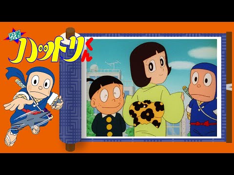 忍者ハットリくん（642）「結んでひらいて影千代帯の巻」【忍者ハットリくん 公式チャンネル ﾃﾞｼﾞﾀﾙﾘﾏｽﾀｰ版】