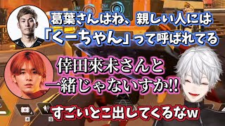 会話の返しが芸能界すぎる山田涼介【にじさんじ/切り抜き/葛葉/StylishNoob】