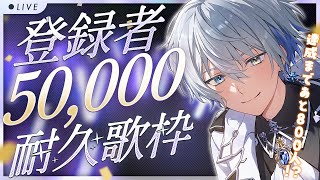 【#歌枠 】初見さん歓迎！50000人耐久！？決着をつけに来ました#shorts #vtuber