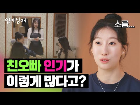 (충격 실화) 인기짱이 된 내 혈육 | 연애남매 1회 | JTBC 240301 방송