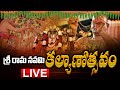LIVE: శ్రీ సీతారాముల కల్యాణం | SeethaRama Kalyanam | Bhadrachalam | TV5 News Digital