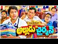 Allari Naresh And M S Narayana Hilarious Comedy | Chalapathi Rao | Prudhvi Raj | Volga Video