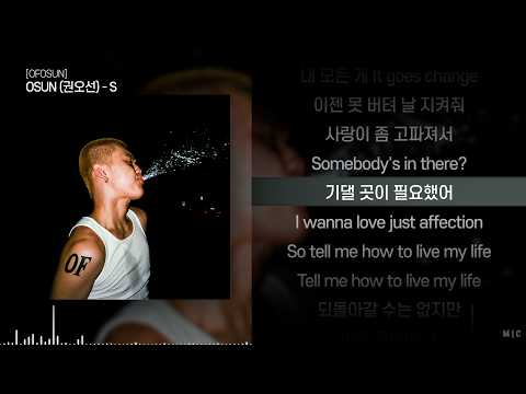 OSUN (권오선) - Sㅣ Lyrics / 가사