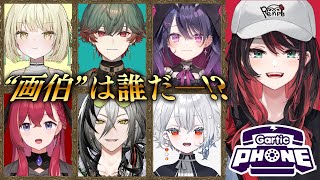 【Gartic Phone】ネオポルテの"画伯"は誰だ―!?🎨【緋月ゆい/ネオポルテ】