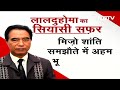 Mizoram CM | IPS से मुख्यमंत्री तक का सफर...Indira Gandhi के सिक्योरिटी इंचार्ज भी रहे CM Lalduhoma  - 03:29 min - News - Video