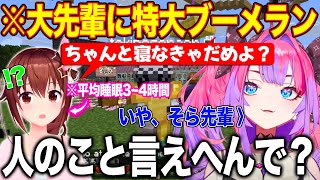 コラボ中そら先輩に突然配信外の裏の顔を暴露され焦り散らかす綺々羅々ヴィヴィ【ホロライブ/ホロライブ切り抜き】