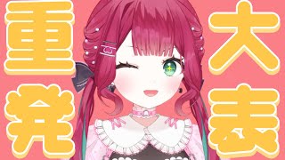 【#重大告知 #告知】でかいお知らせ！！ようやく告知できるなり！！！【#宝灯桃汁  】